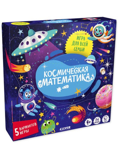 Время играть. Космическая математика