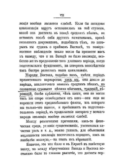 Свет Азии | Э. Арнольд