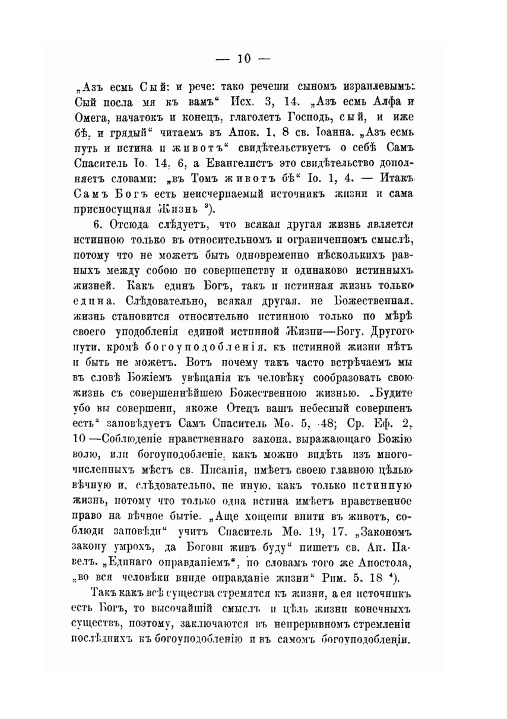 Церковь. Научные определения Церкви и апостольское учение о ней как о теле Христовом | И.С. Аквилонов