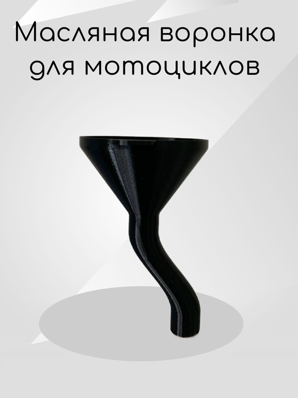 Воронка для Adblue дизельных автомобилей (мочевины)