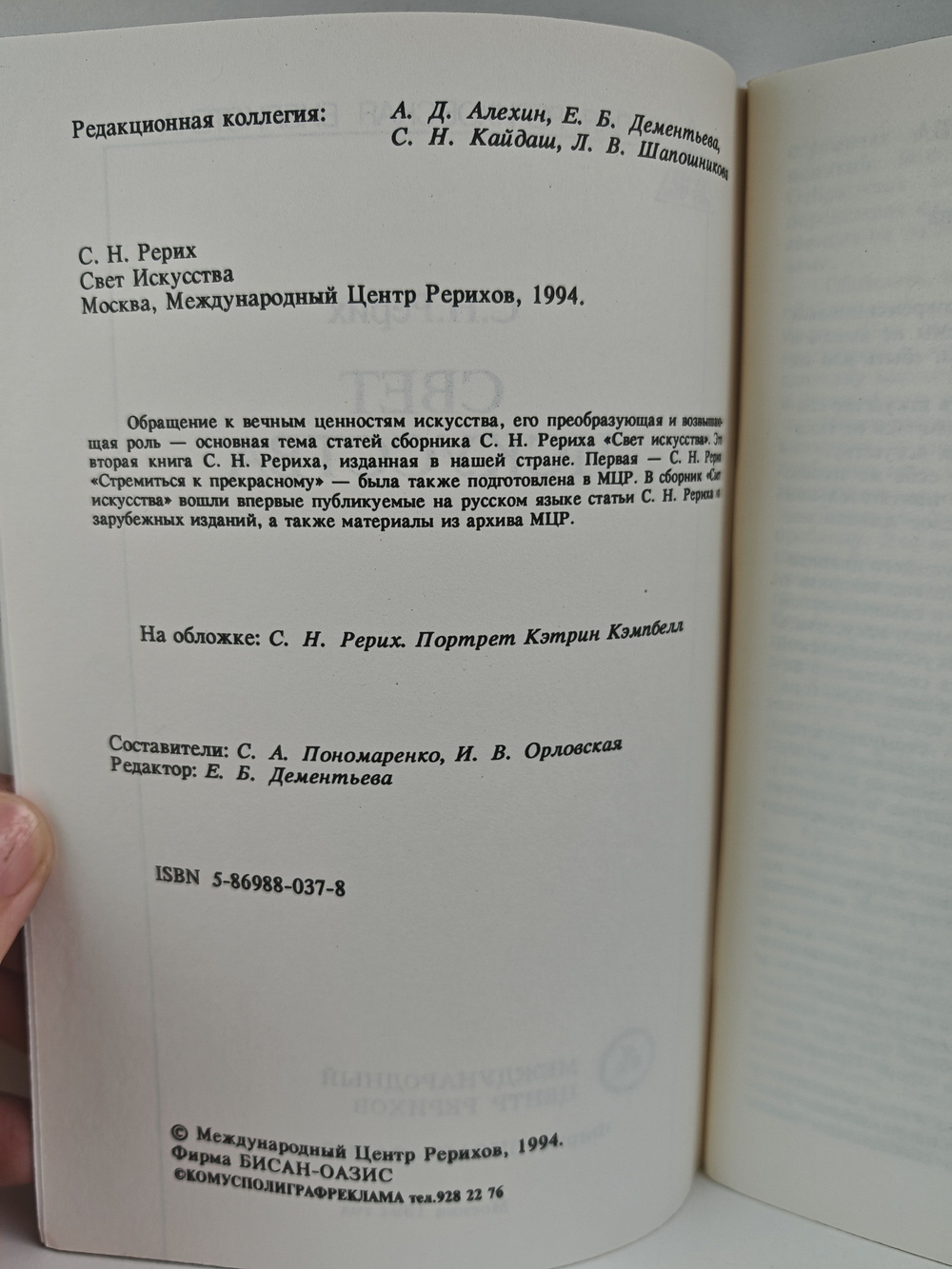 Свет искусства