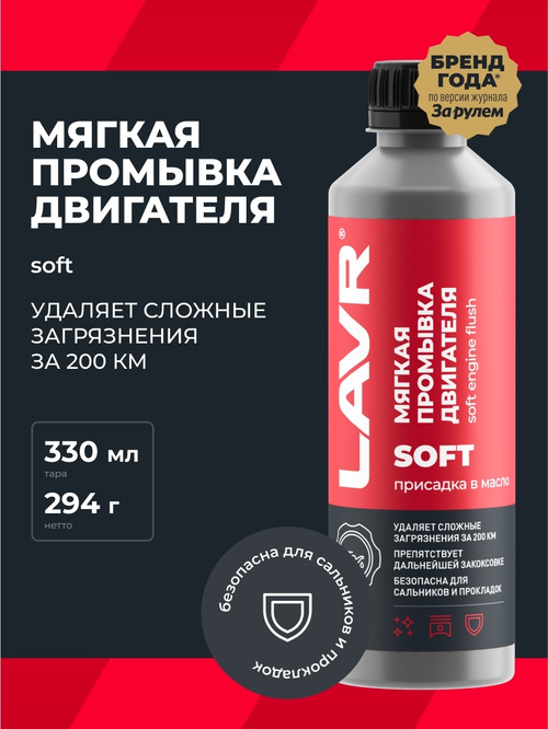Промывка двигателя Lavr мягкая 330 мл Ln1005