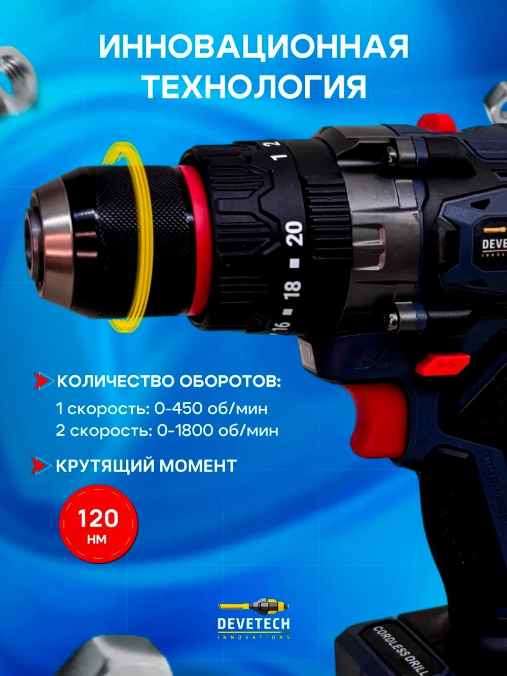 Шуруповерт аккумуляторный 120 Нм