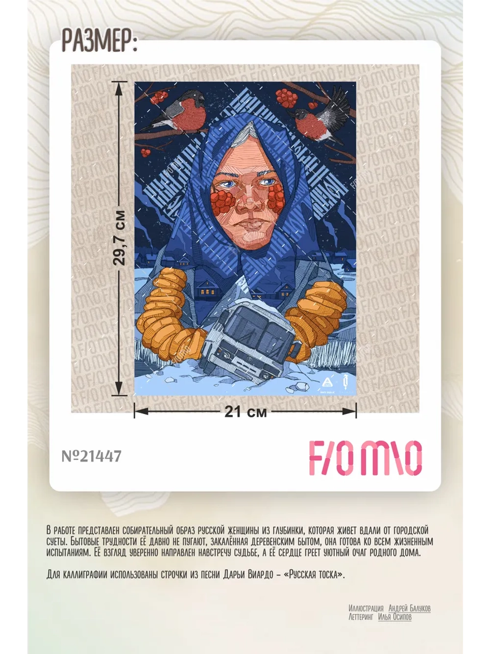 Термонаклейка на одежду, термопринт Тоска