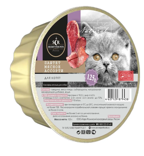 Секрет Премиум консервы для котят Паштет Мясное ассорти 125 гр