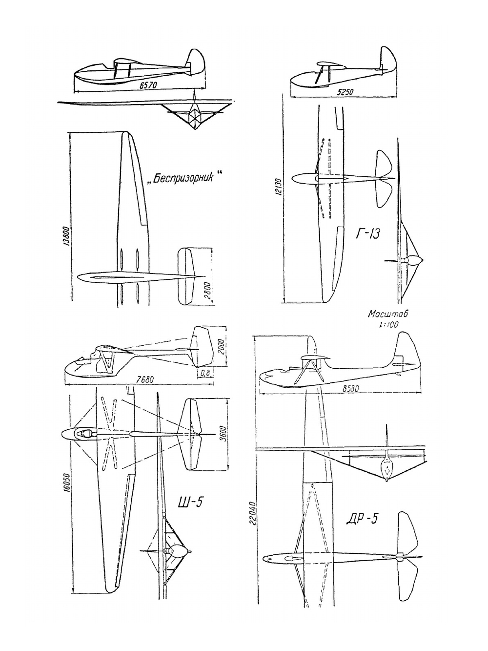 Атлас конструкций планеров. Учебно-справочное пособие | В.В. Шушурин