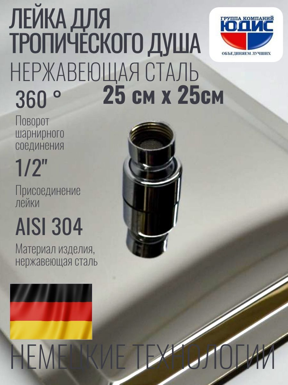 47-3 Лейка для душа метал КВАДРАТ. 250 х 250  HANSEN  (20/1шт)