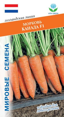Морковь Канада F1  0,5г (BE) Мировые Семена VITA GREEN