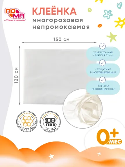 Клеенка ПОМА белый