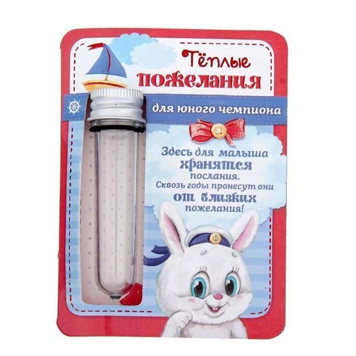 Капсула гаданий на открытке "Теплые пожелания"