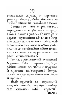 География или краткое земного круга описание | Нет автора