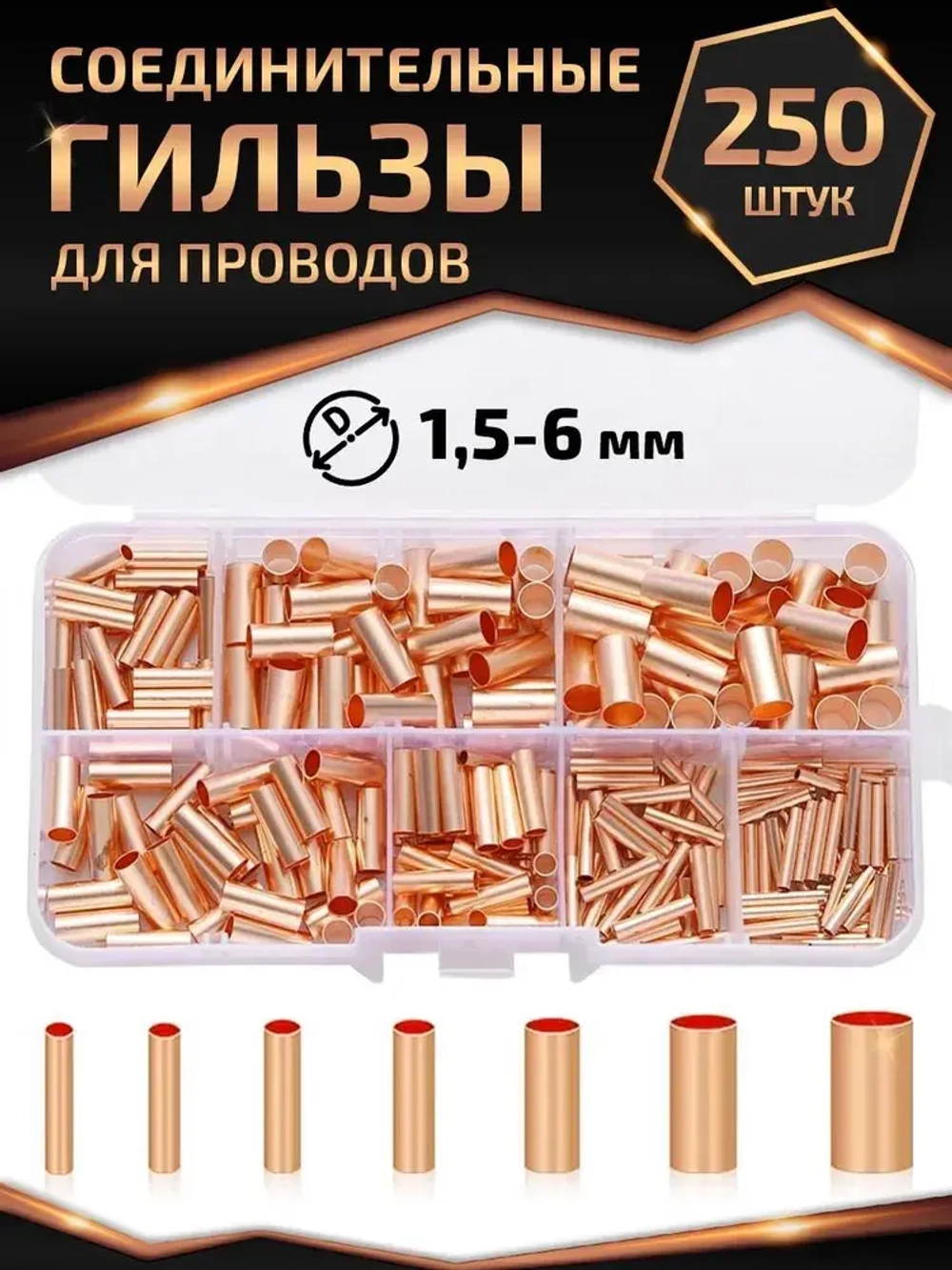 Гильза соединительная медная, клеммы для проводов