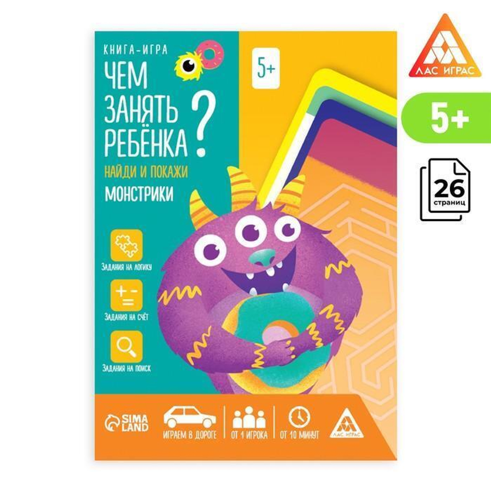 Книга-игра "Чем занять ребенка? Найди и покажи. Монстрики", 5+. 7361752 (ЛАС ИГРАС)