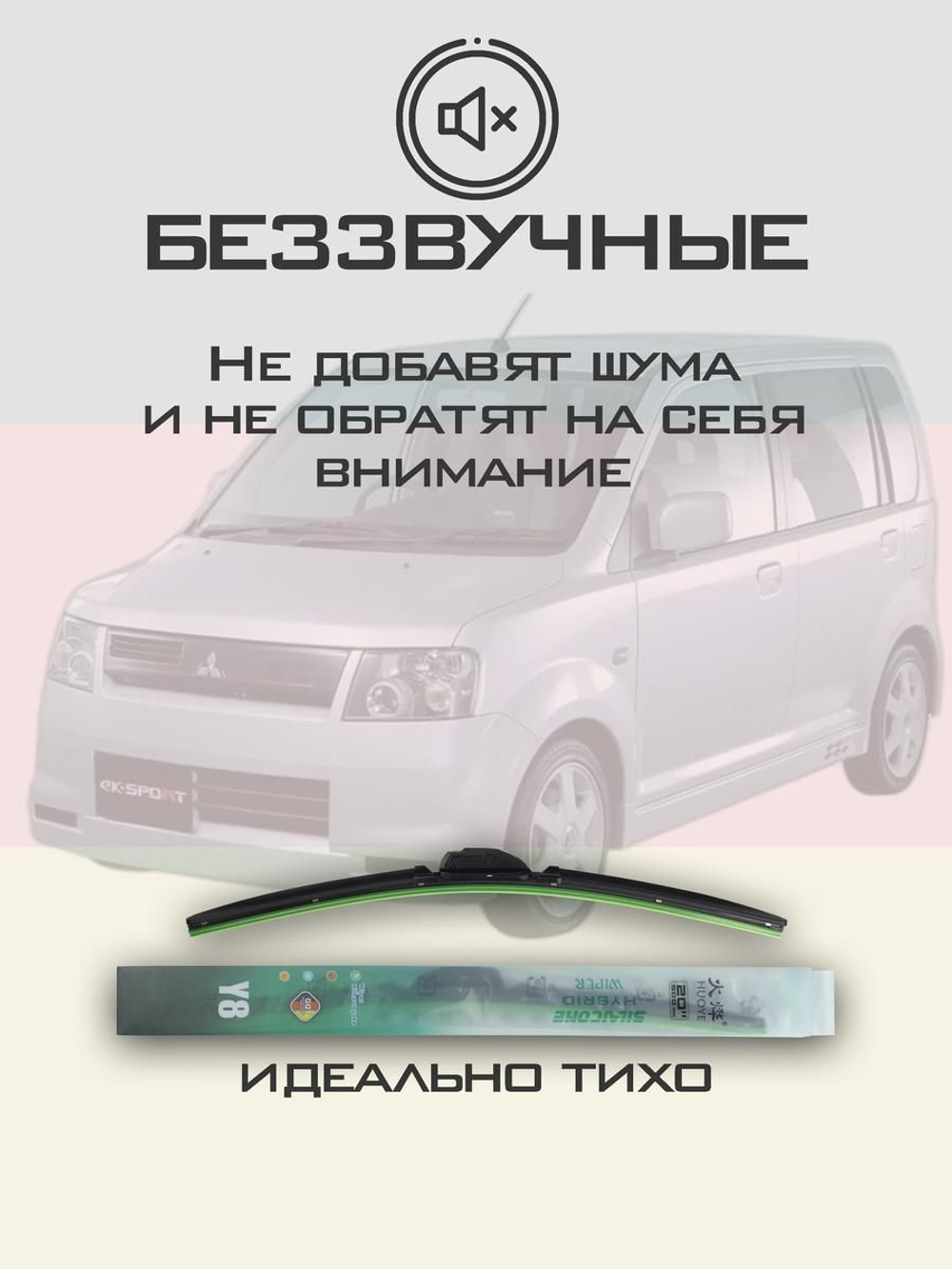 Щетки стеклоочистителя HUOYE Y8 475/350 мм на Mitsubishi eKSport | Hook/J-Hook