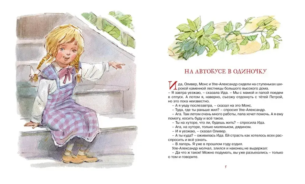 Уле-Александр переезжает