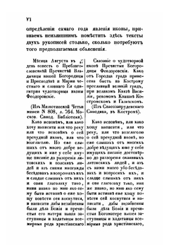 Историческое описание костромского Успенского кафедрального собора | П.Ф. Островский