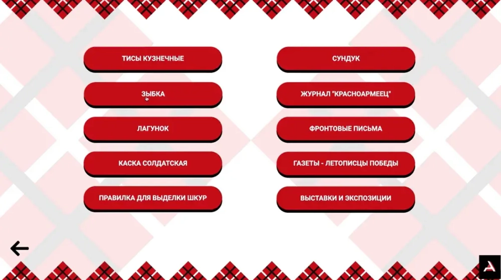 Программное обеспечение KIOSK для музеев