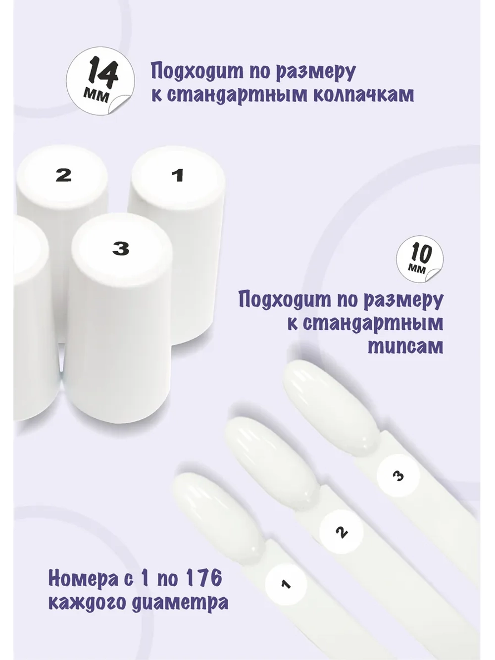 Наклейки парные для гель лаков и типс с номерами от 1 до 176