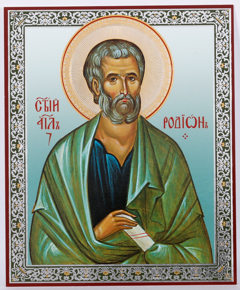 Икона оргалит 11х13 дв/тис Родион
