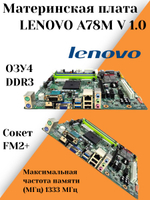 S-FM2+ Материнская плата Lenovo A78M V:1.0