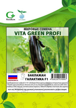 Баклажан Галактика F1 (50шт)  Витагрин Профи
