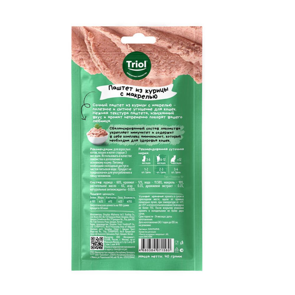 Лакомство Triol SNACK BAR для кошек "Паштет из курицы с макрелью", 40г Лакомство Triol SNACK BAR для кошек "Паштет из курицы с макрелью", 40г