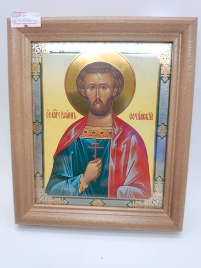 Иоанн новый Сочавский