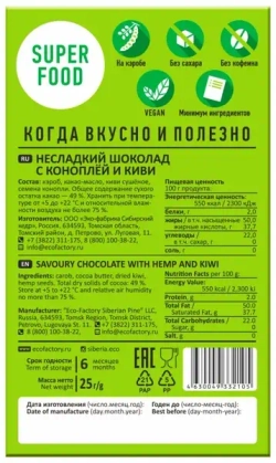 Шоколад без сахара с коноплей и киви с кэробом 30г