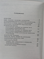 Справочник по медицинской косметике