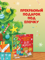 Книжки-картинки. Волшебное письмо Деду Морозу