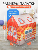 Палатка детская