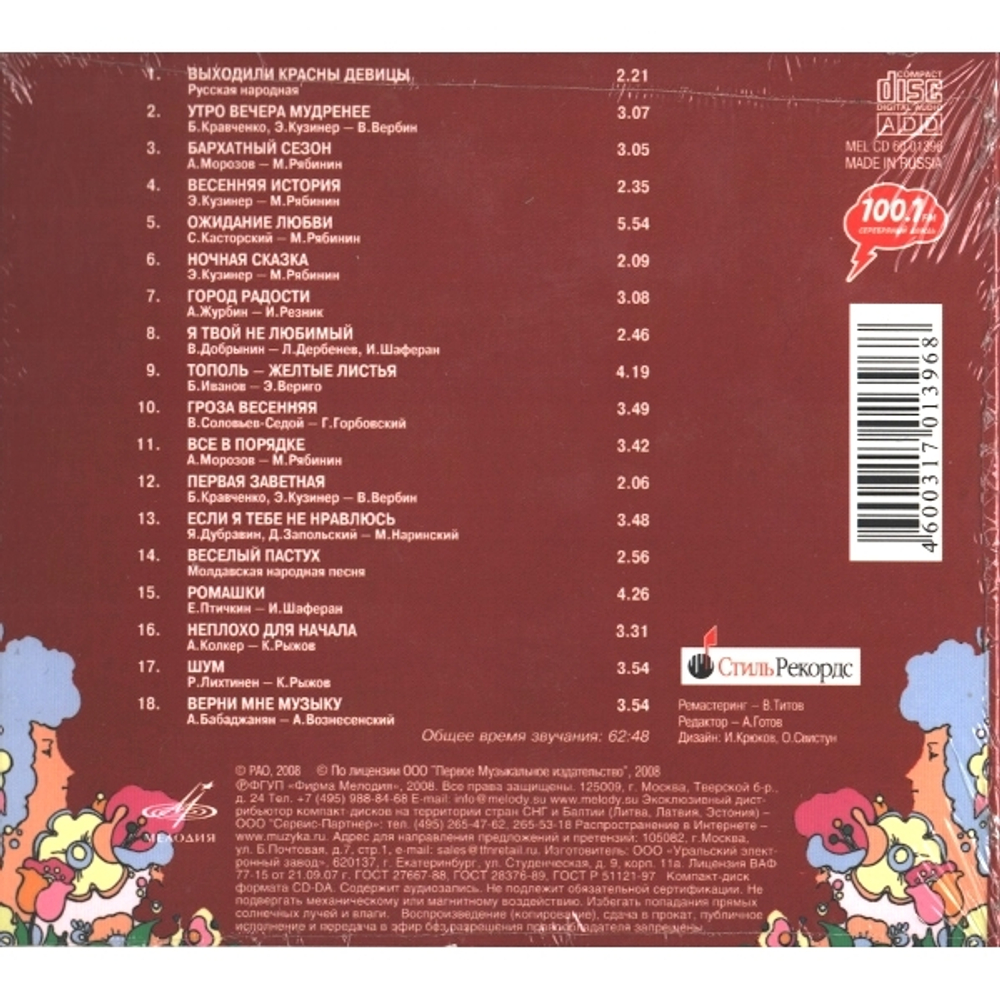 ВИА Калинка / Калинка (CD)