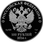 100 рублей. XXII Зимние Олимпийские игры 2014 г. в Сочи. Русская зима. Котёл. 2014 год