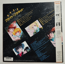 Винтажная виниловая пластинка LP Flight Planet (Japan 1987) (Obi)
