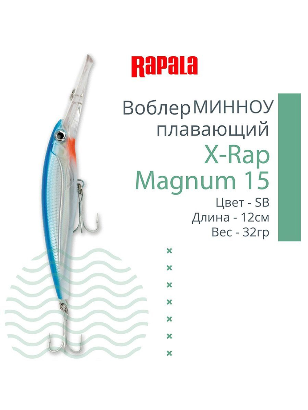 Воблер X-Rap Magnum 10, 11см, 22гр, цвет HH, плавающий