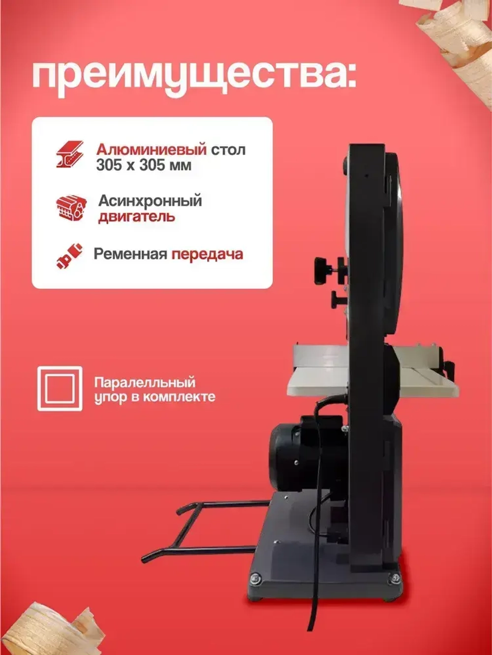 Ленточнопильный станок REALREZ RWBS 80M-350W