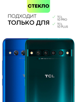 Защитное стекло BROSCORP для TCL 10 Plus;TCL 10 Pro (арт. TCL-10PLUS-3D-GLASS-BLACK )