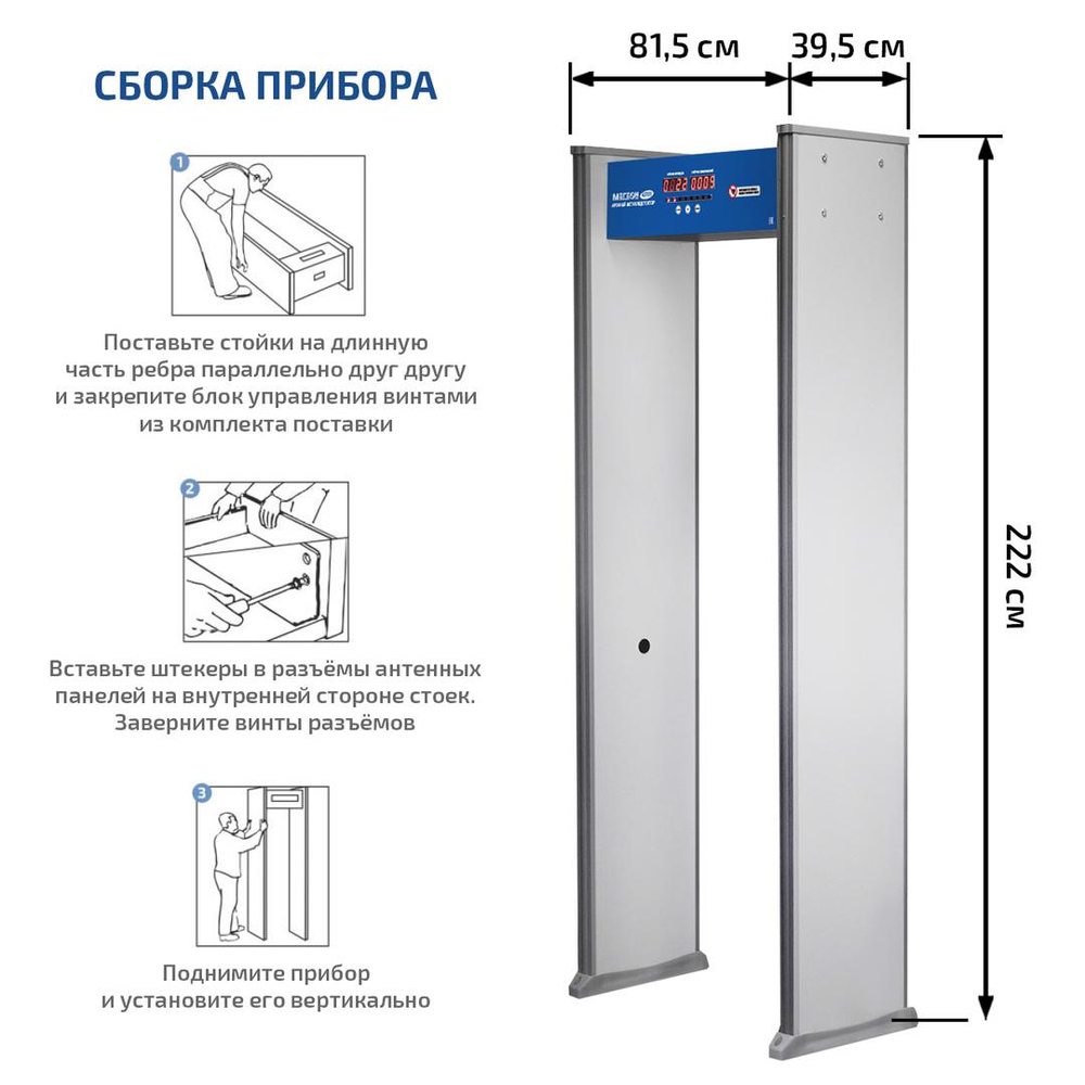 Арочный металлодетектор МЕГЕОН 45101