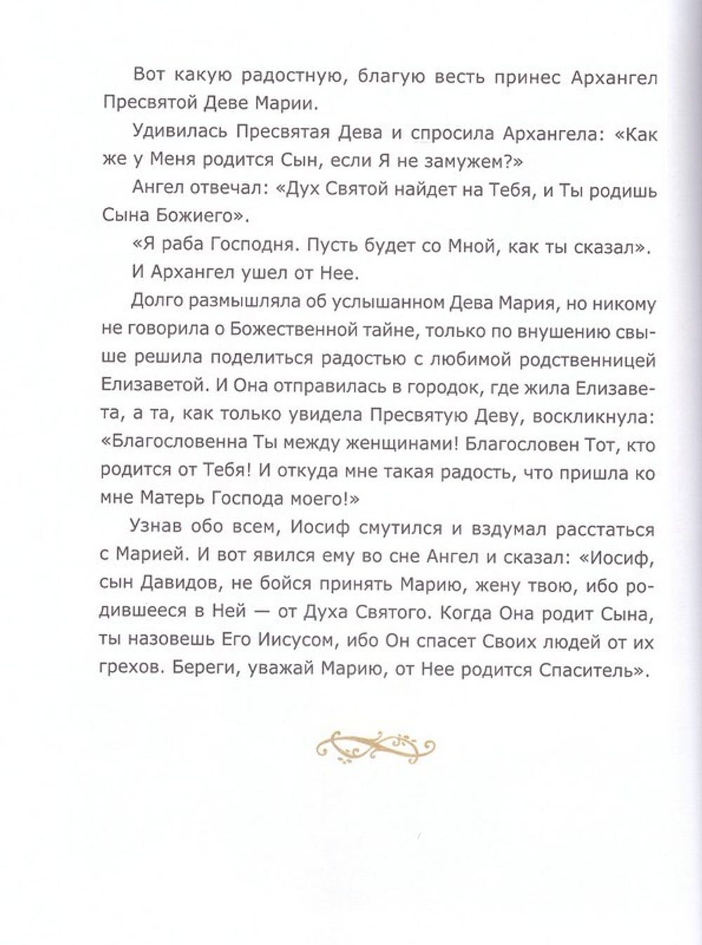 Библия для детей. Священная История в простых рассказах для чтения в школе и дома