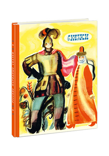 Сказки
