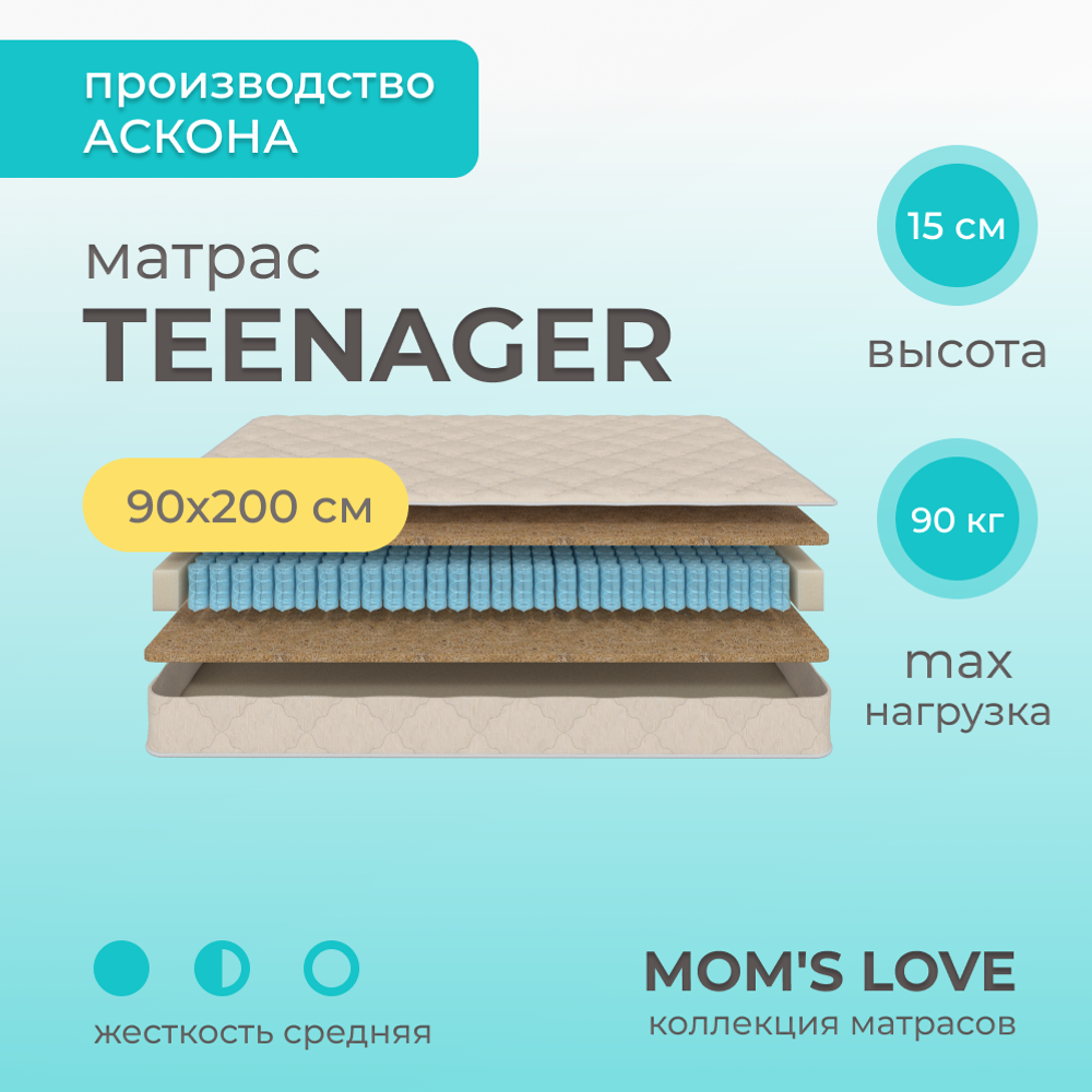 Матрас Askona MOM"S LOVE Teenager