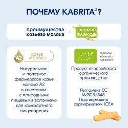 Печенье Kabrita на козьем молочке 115г с 6 месяцев