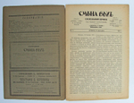 "Смена вех. Еженедельный журнал. №7". Под редакцией Ю.В. Ключникова. 1921г. - антикварное издание