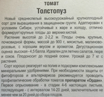 Томат Толстопуз 20 шт СМТ251