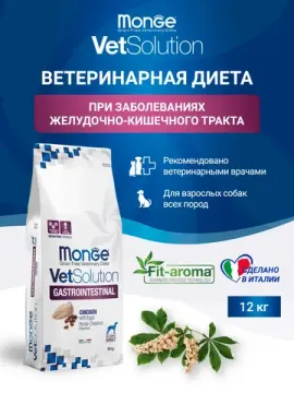 Корм для собак Monge Gastrointestinal 12 кг
