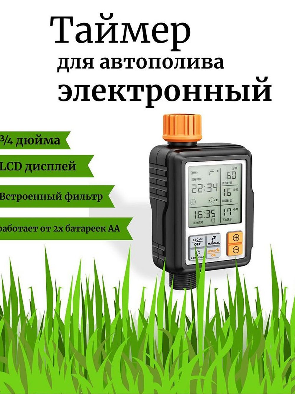 Таймер для полива электронный (HCT-311)