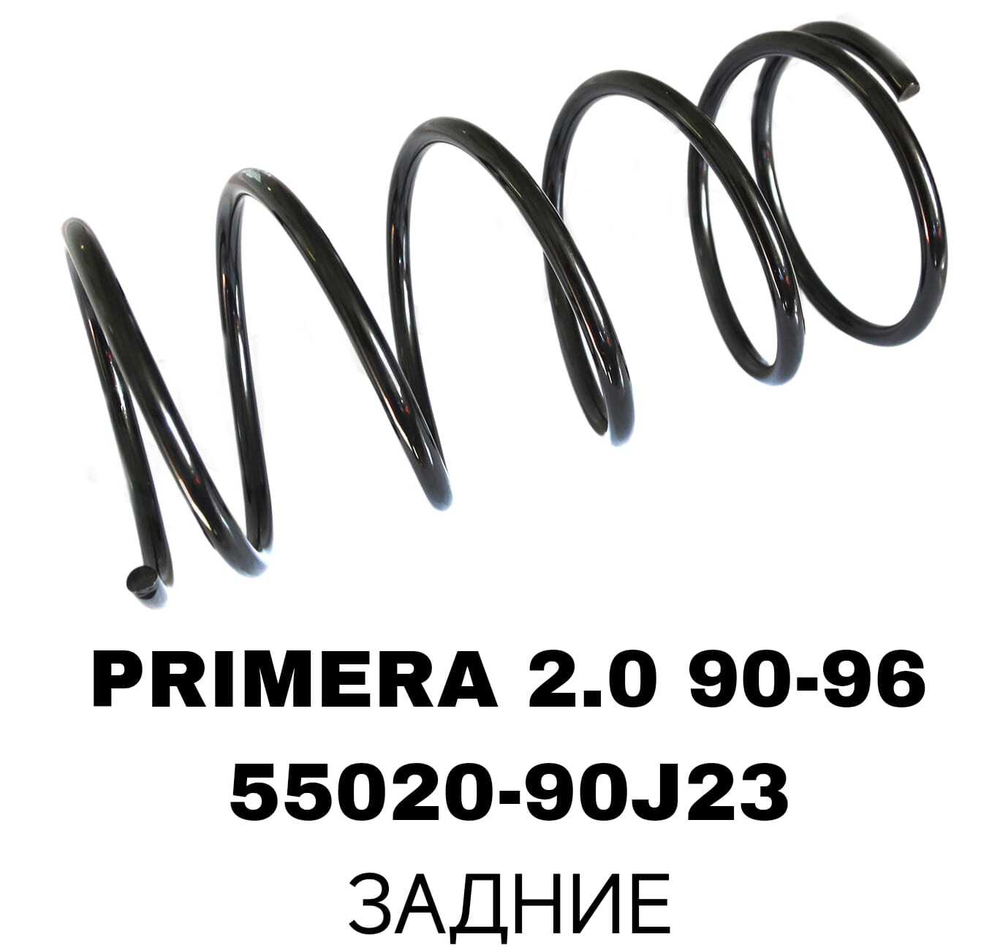ПРУЖИНЫ PRIMERA 2.0 90-96