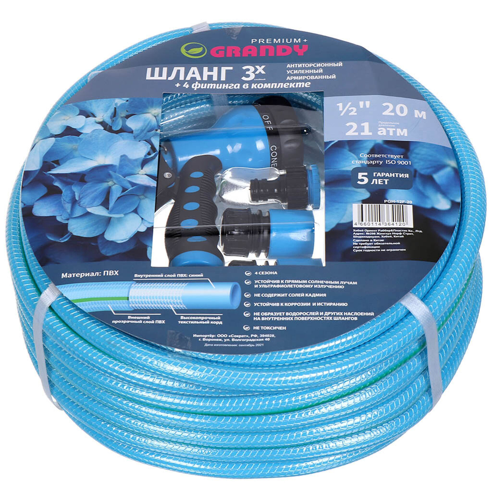 Шланг поливочный, 1/2 '', d15 мм, 21 атм, армир, 20 м, 3 сл, Grandy, Premium+, ПВХ, усиленный, с фит