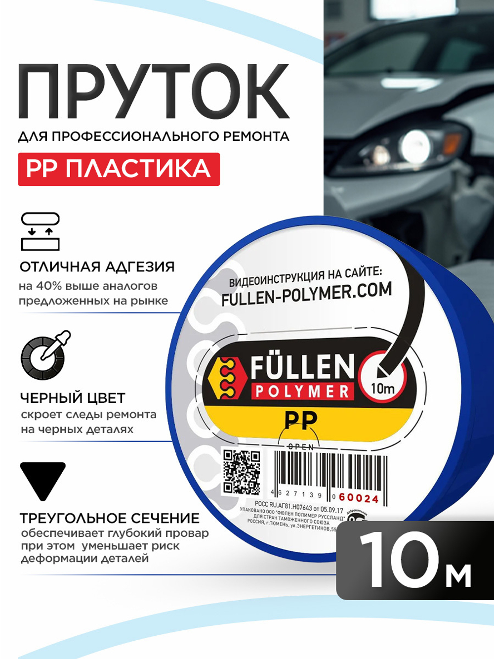 FP PP 10M черный треугольный 3*5 мм (цена за 1м)