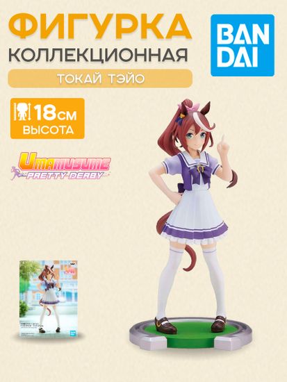 Фигурка Аниме Девушки пони Umamusume Tokai Teio 18см BP18591P